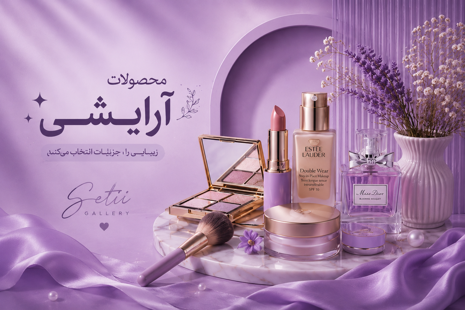 محصولات ارایشی 