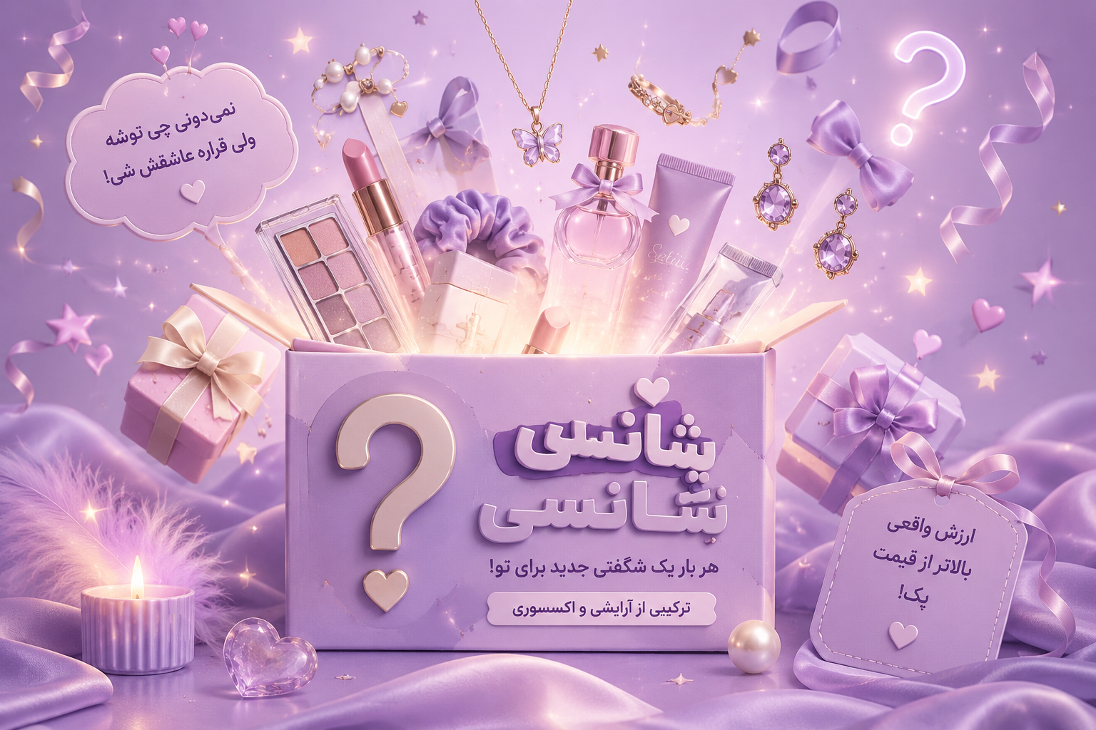 پک شانسی