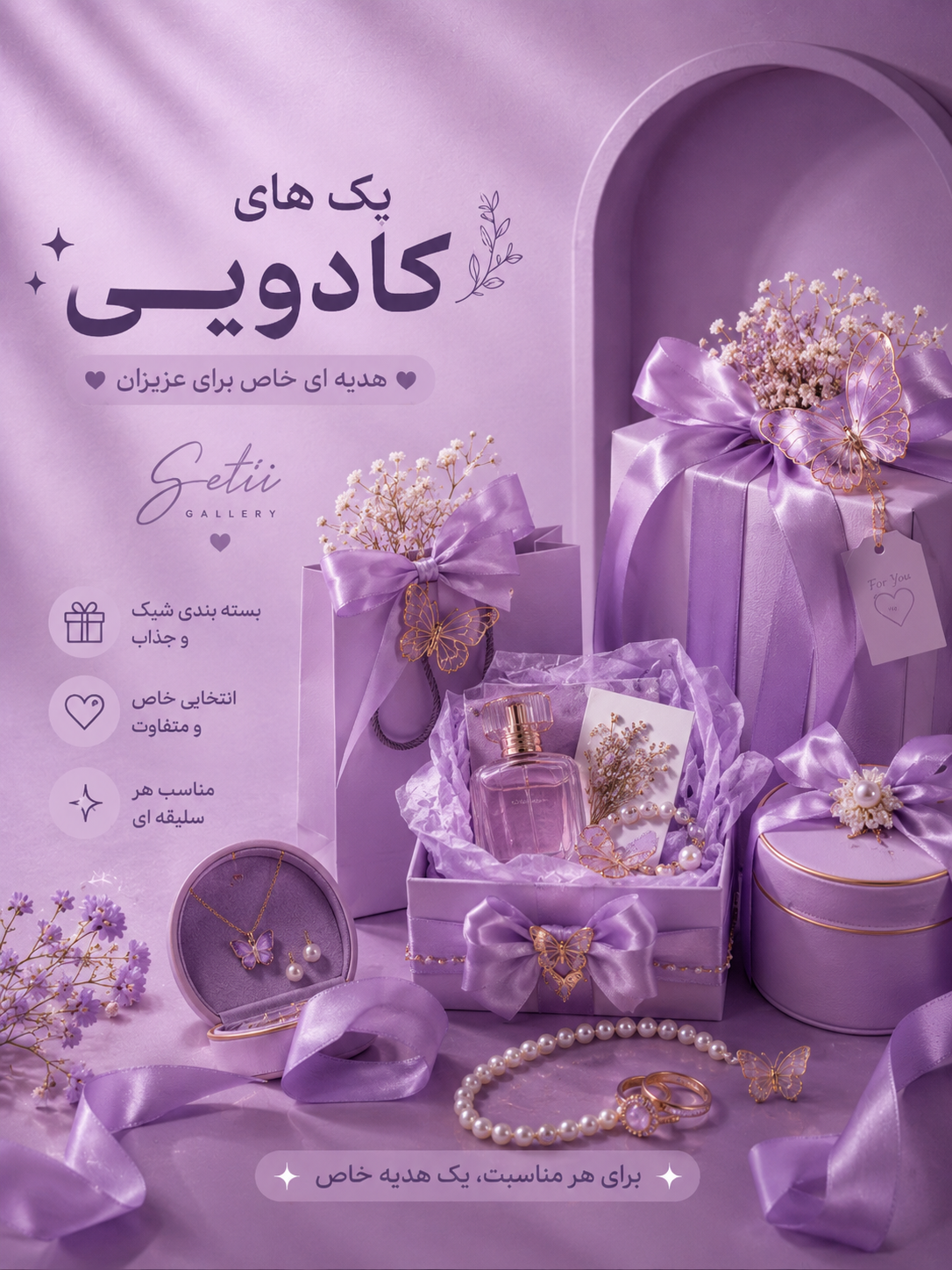 پک های کادویی 