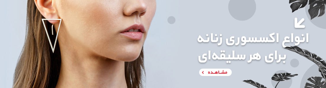 خرید آنلاین انواع ساعت و بدلیجات زنانه و مردانه