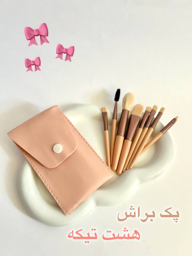 پک براش ۸ تیکه