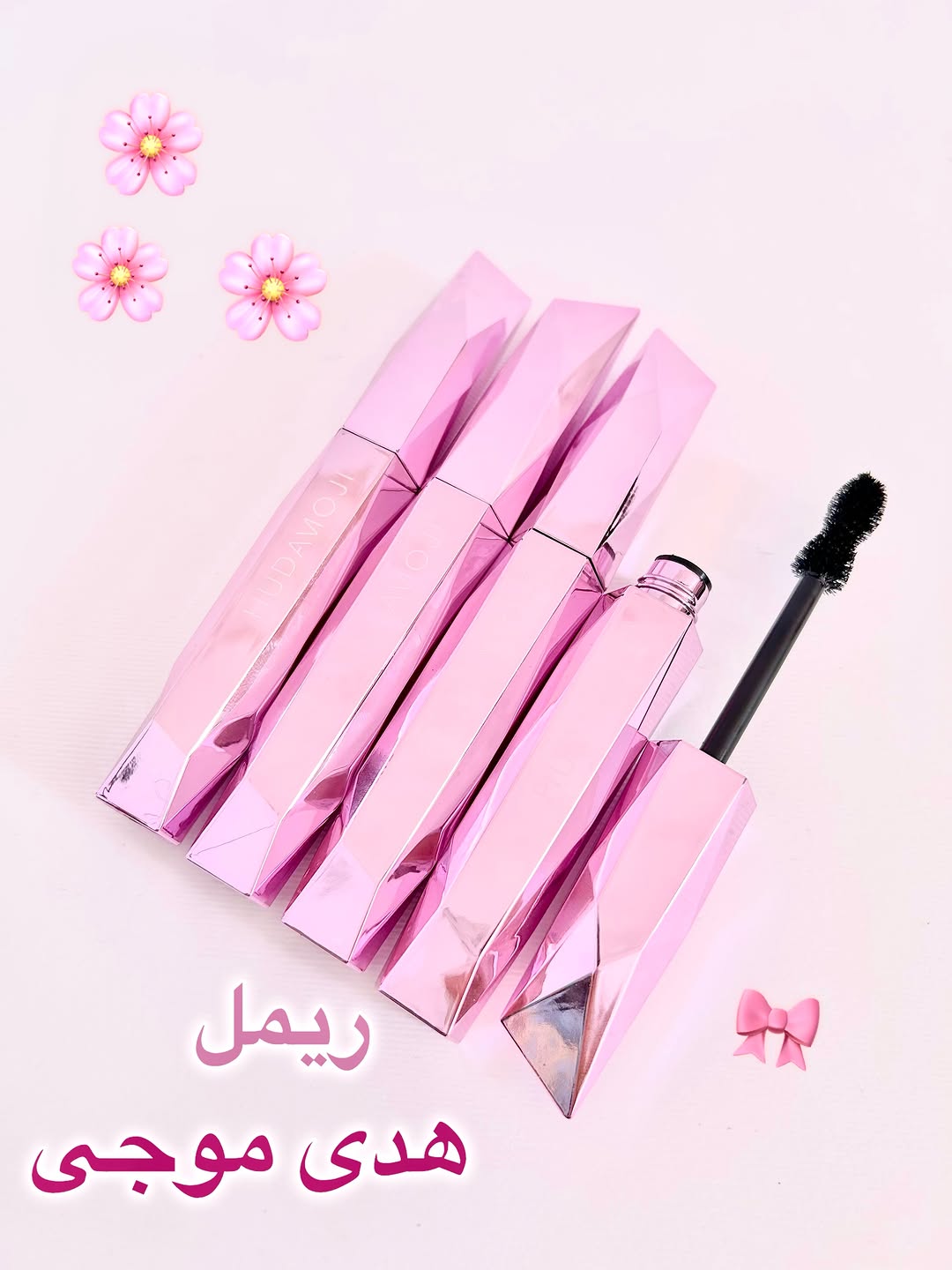 ریمل الماسی هدی موجی